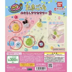 たまごっち　めじるしアクセサリー2