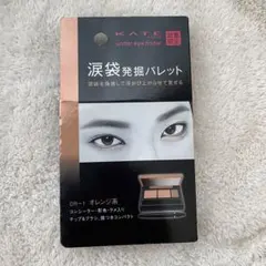 KATE 涙袋発掘パレット OR-1 オレンジ系