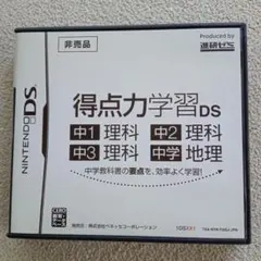 得点力学習DS 中1・中2・中3 理科 中学地理