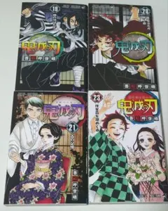 鬼滅の刃　吾峠呼世晴　19〜21巻 23巻　初版あり