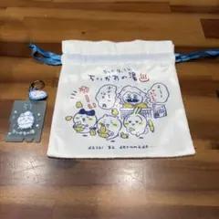 ちいかわ 一番くじ 巾着　キーホルダー　2点セット
