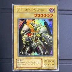 遊戯王 デーモンの召喚 L3-01