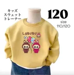 キッズ　スウェット　トレーナー　120 黄色　裏起毛　新品未使用　韓国トップス