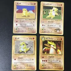 サンド ○ 第1弾拡張パック 旧裏 ポケモンカード【ポケカ30周年