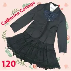 Catherine Cottage　フォーマルセット　120　おまけ付き　フリル