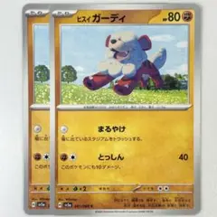 匿名配送　ポケモン　カードゲーム　ポケカ　トレカ ヒスイガーディ　sv5a