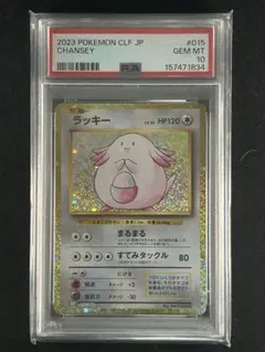 PSA10】ラッキー Classic CLF 015/032 ポケモンカード - メルカリ