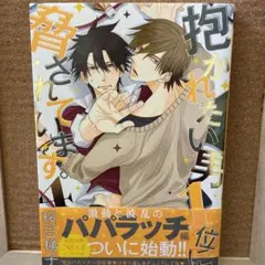抱かれたい男1位に脅されています。 4 桜日梯子