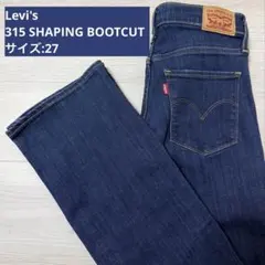 Levi's ブーツカットデニム ダークブルー