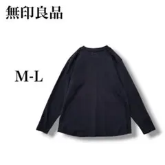 『無印良品』 長袖カットソー ロンT 【M-L】 マタニティ 授乳服