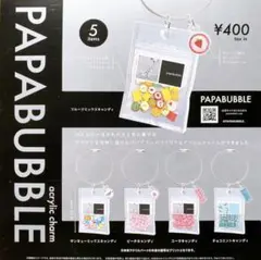ガチャガチャ　パパブブレ アクリルチャーム　全5種