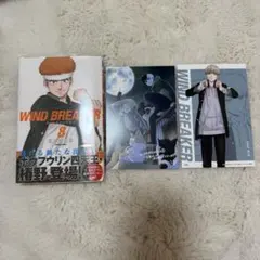 2025年最新】wind breaker 8巻 特典の人気アイテム - メルカリ