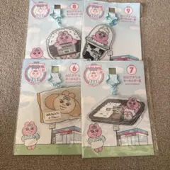 おぱんちゅうさぎ エンタメくじ BIGアクリルキーホルダー ローソン 4個セット