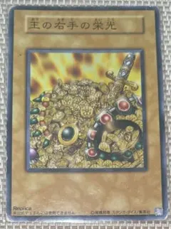 遊戯王 王の右手の栄光 レプリカ - メルカリ