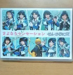 値下げ中￤Hey!Say!JUMP せんせーションズ