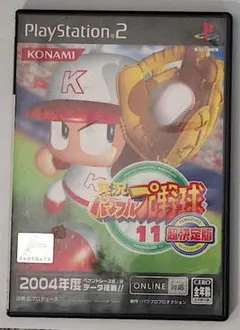 PS2 送料無料　実況パワフルプロ野球11 超決定版