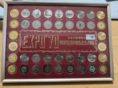 な*つ様 EXPO'70 記念硬貨 40枚セットのサムネイル