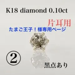 K10YG イエローゴールド ダイヤモンド 0.47ct 片耳 ピアス スタッド 