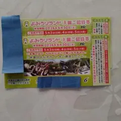 よみうりランド 入園ご招待券 2枚のサムネイル