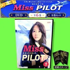 2026年最新】ミスパイロット dvdの人気アイテム - メルカリ