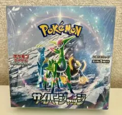 ポケモンカードゲーム サイバージャッジ BOX（シュリンク付き・未開封）