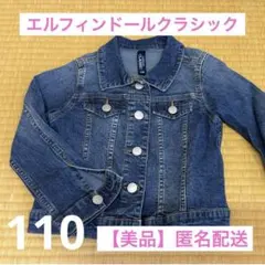 エルフィンドールクラシック デニムジャケット 110 西松屋　春秋　男女兼用