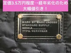 MARC BY MARC JACOBS WORKWEAR ブラックリュック