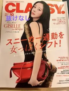 【最新】CLASSY 最新号2026年10月号（本日8月28日発売）