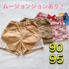 ベビー　ショートパンツ　3枚セット　90 95 ムージョンジョン　まとめ売り