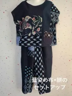 身幅58《藍布×藍絣セットアップ⑨》着物リメイク