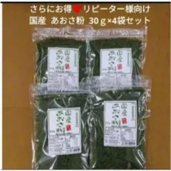 国産 あおさ粉 30ｇ 青のり のり 磯辺揚げ 乾物 あおさのサムネイル
