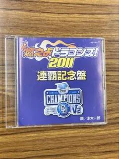 2026年最新】燃えよドラゴンズの人気アイテム - メルカリ