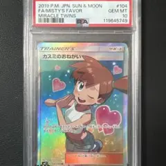 ポケモン - カスミのおねがいsr PSA10 カスミのおねがい SR PSA10 SM11 ミラクルツイン - メルカリ