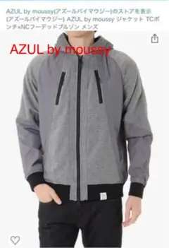 アズールバイマウジー TCポンチ×NCフーデッドブルゾン メンズ　Sサイズ