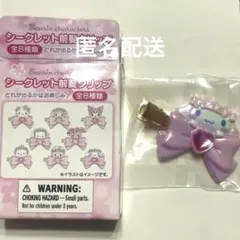サンリオ シークレット 前髪クリップ シナモロール　シナモン さくら