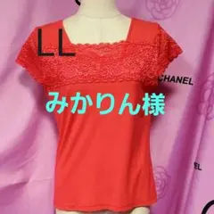 《みかりん様専用です》❤️新品・タグ付き❤️「モード　カヨ」カットソー