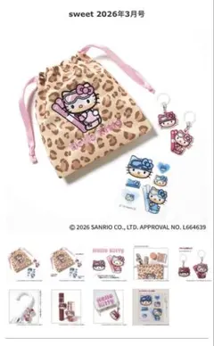 sweet 2026年3月号 付録 雪焼け♡ハローキティ