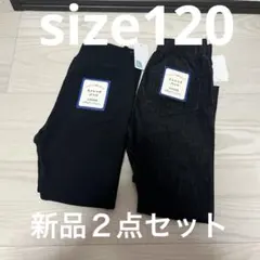 キッズ　ストレッチパンツ　2枚　年中素材　ジーンズ風　ワッフル生地　ブラック