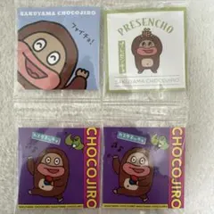 4枚　サク山チョコ次郎 チョもだちビスケットシール　プレゼンチョ
