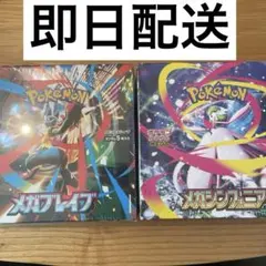 シュリンク付 ポケカ　 Mega Brave & Symphonia 2Box