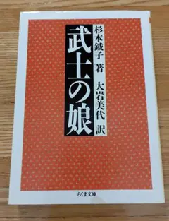 武士の娘のサムネイル