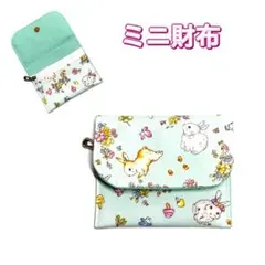 ミニ財布　うさぎ柄　ミント色　コンパクト財布　キッズ財布