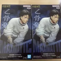 成*@様 呪術廻戦 MAXIMATIC 乙骨憂太 フィギュア　2体セット