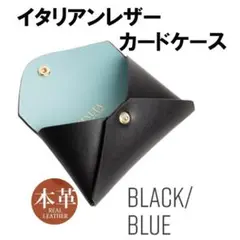 SALE MALTA 牛革 バイカラー 大容量 封筒型 カードケース 黒ブルー