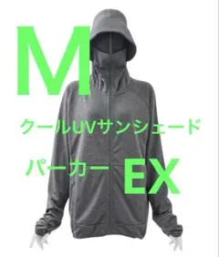 SNSで話題❗️グレーＭクールUV サンシェードEXワークマン