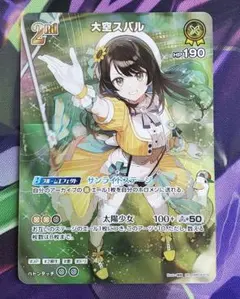 ホロカ キュリアスユニバース 大空スバル UR