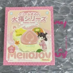 【シュリンク付き未開封】mellojoy メロジョイ 大福シリーズ