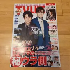 TV LIFE 2022年12/9号 大泉洋×目黒蓮、伊野尾慧