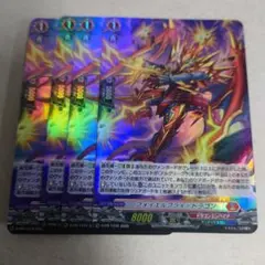 ヴァンガード プロモ ホロ フォイエルフライ・ドラゴン 4枚セット 即購入OK