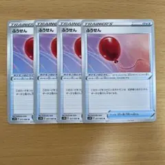 ポケモンカード ふうせん 4枚セット